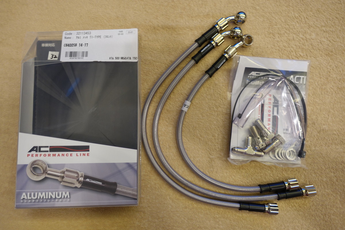 ACパフォーマンスライン CB400SB (14-17) メッシュホース アルミ グッドリッジ製ステンレス メッキ T1 フロント 32113453 定価22,440円拍卖