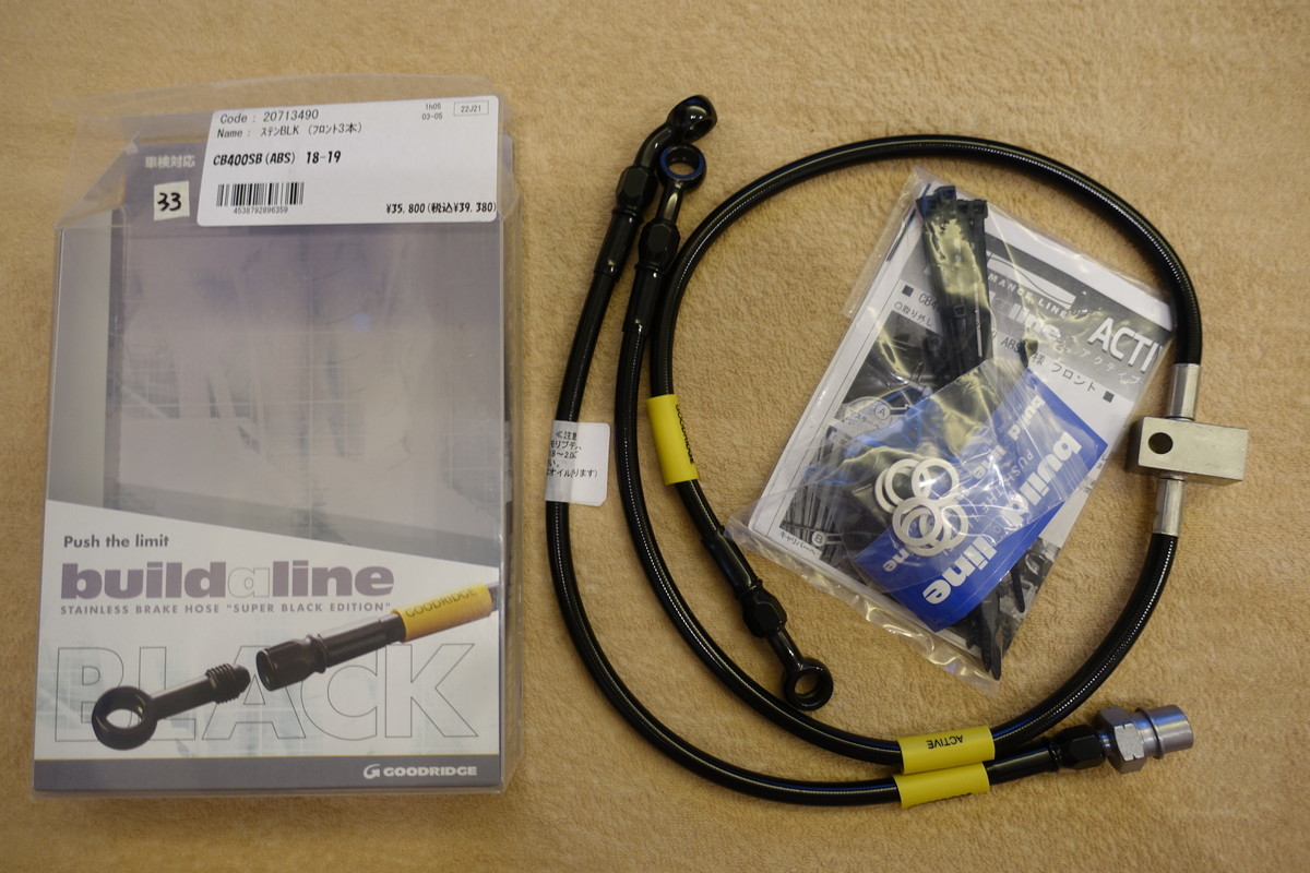 グッドリッジ ビルドアライン CB400SB (ABS)(18-19) ステンレスメッシュホース フロント3本 ブラック 20713490 定価43,780円拍卖