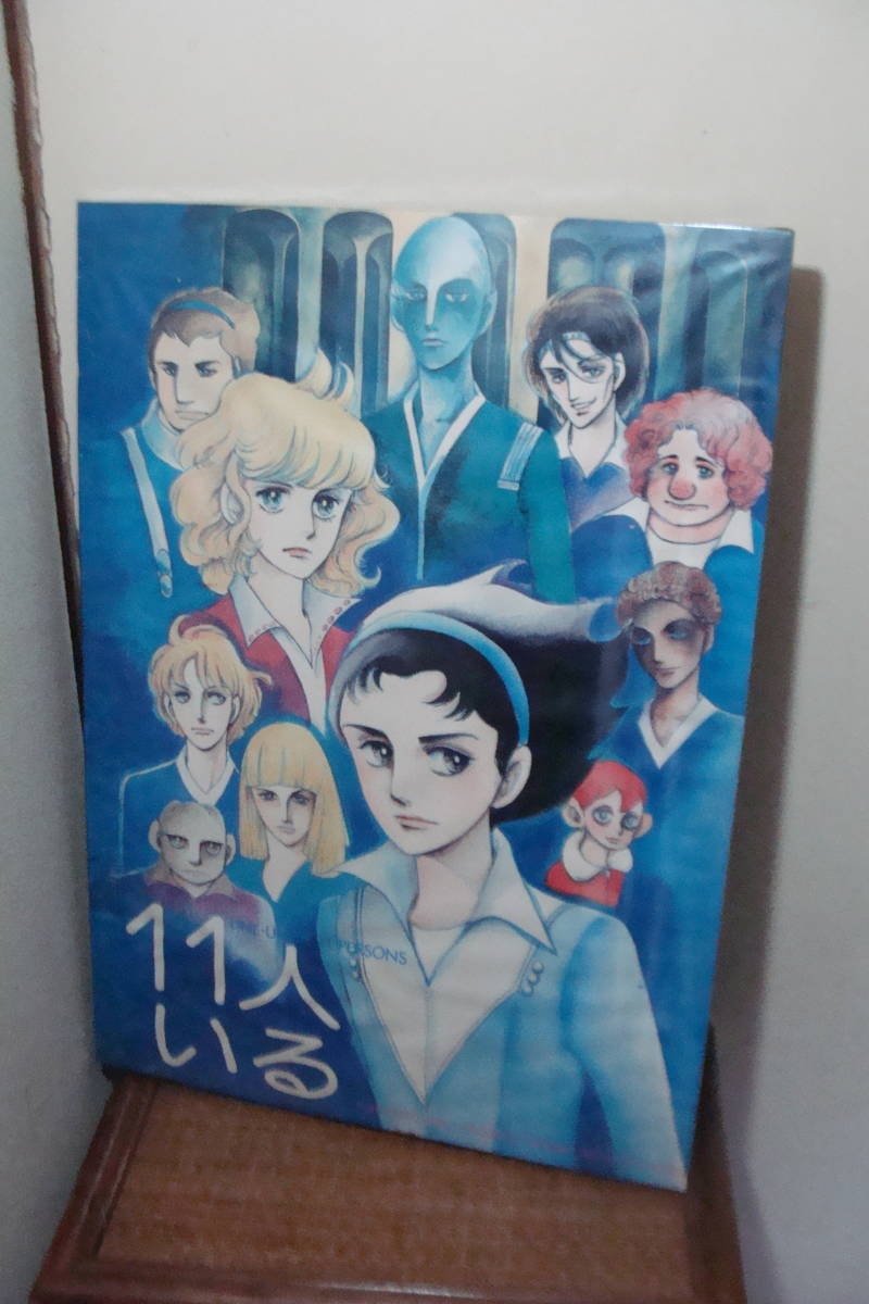 11人いる!木製パネル 萩尾望都 70cmx50cm 現状品拍卖