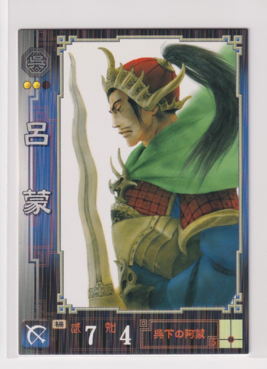 三国志大戦1 呉 128 R 呂蒙拍卖