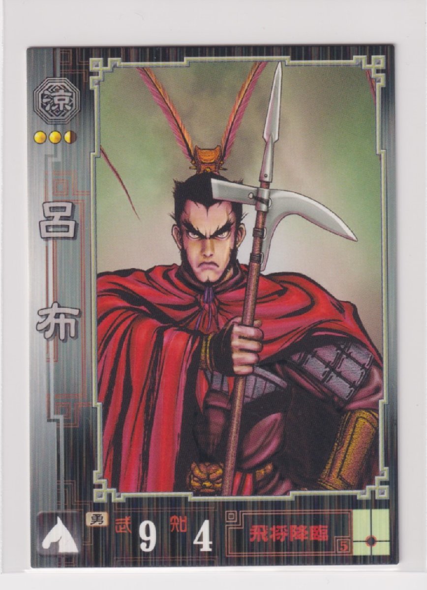 三国志大戦1 涼 205 R 呂布拍卖