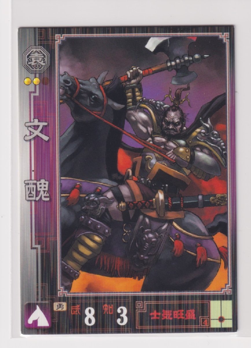 三国志大戦1 袁 221 R 文醜拍卖