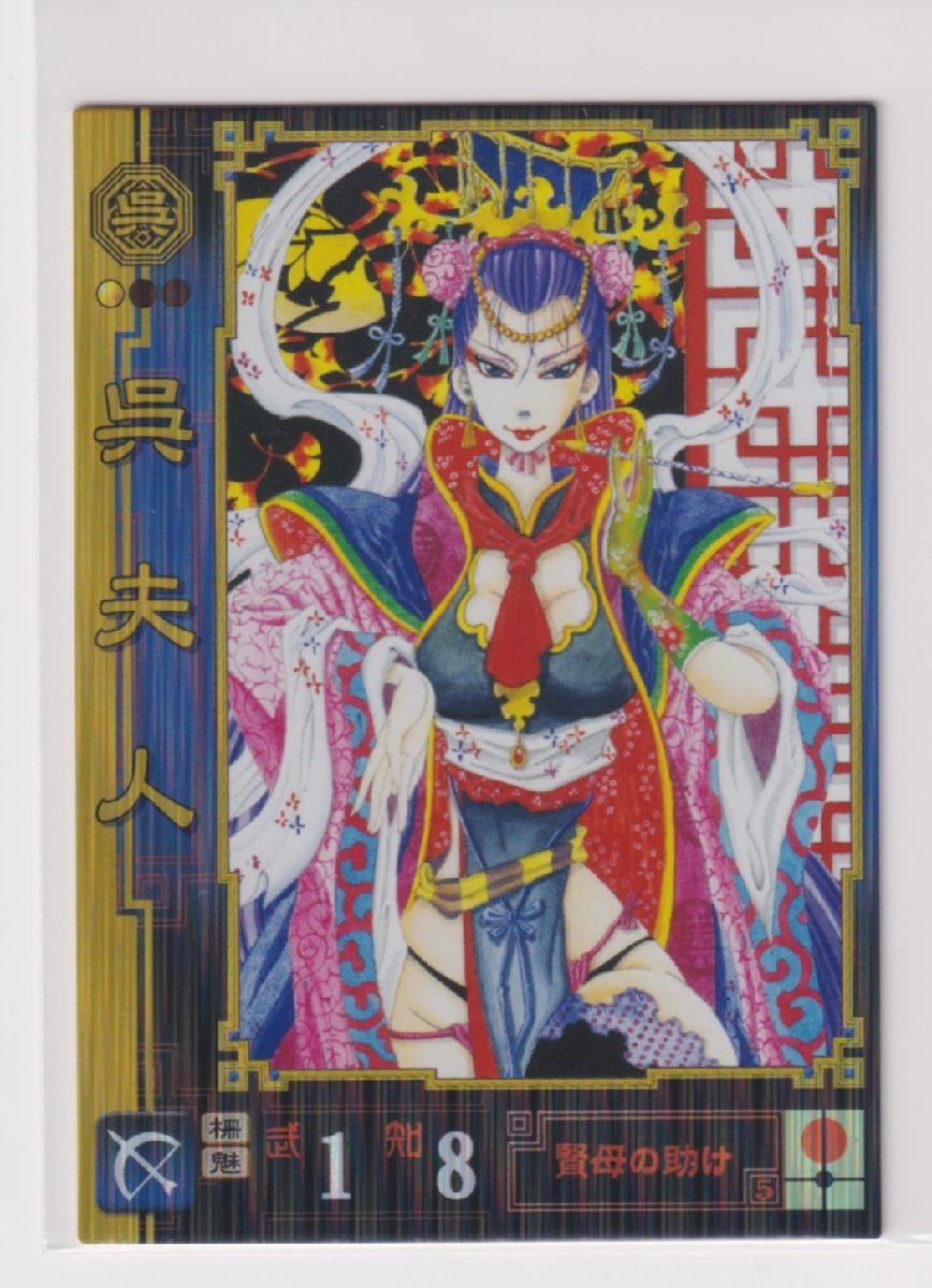 三国志大戦1 呉 097 SR 呉夫人拍卖