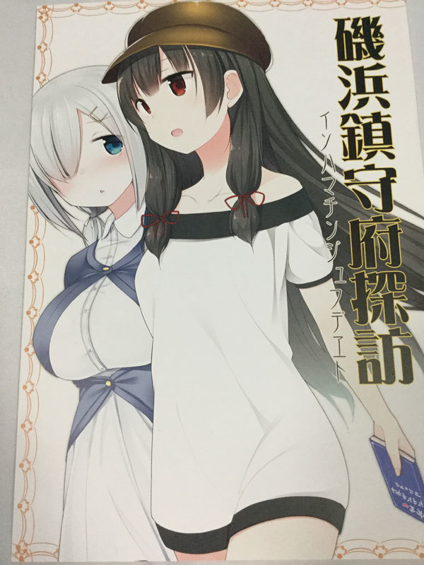 nekokotA/ねこうめ 艦これ本磯浜鎮守府探訪 すのはら荘の管理人さん作者 艦隊これくしょん拍卖