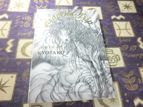 ★☆★初版★天界トリップ KYOTARO 画集 神々の姿★☆★拍卖
