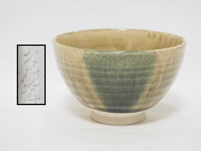 A1770 久尻窯 造 黄瀬戸 茶碗 ☆ 直12.6㎝ 茶道具 茶器 抹茶道具 抹茶器 茶懐石 茶事 抹茶碗 茶の湯 陶器 在銘 陶印 窯印 美品 良品 無傷拍卖