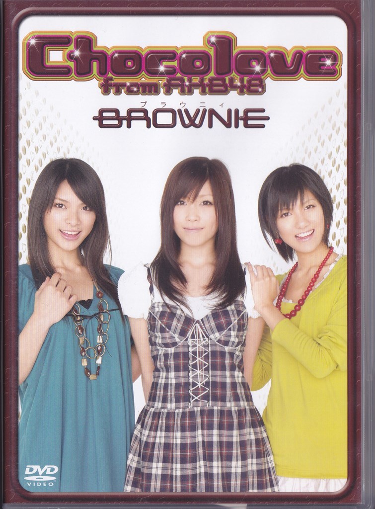 チョコラヴ / ブラウニィ /中古DVD!65774拍卖