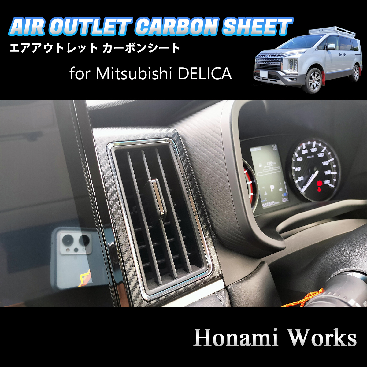 匿名・保障♪ 現行 デリカ D:5 DELICA センターコンソール エアアウトレット エアコン 吹き出し口 カーボン シート ステッカー ブラック拍卖