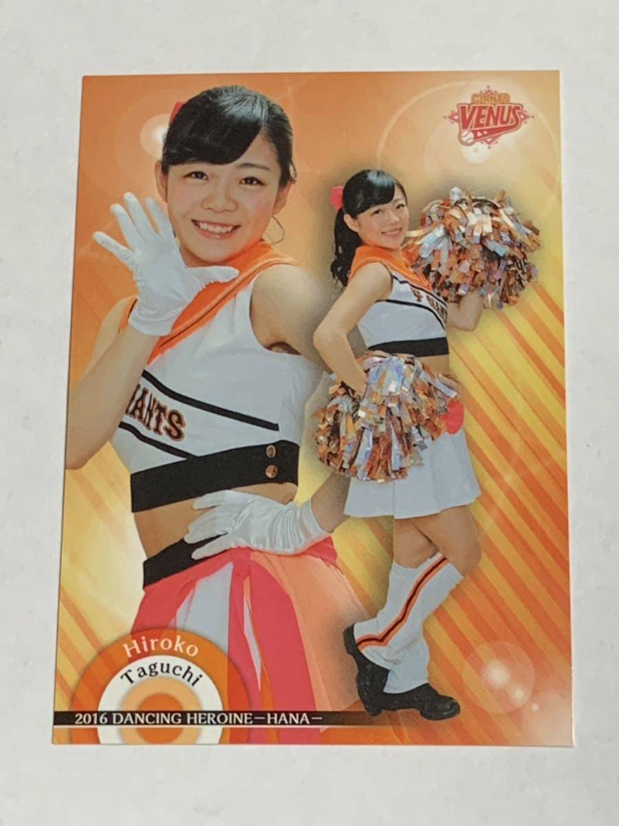 田口弘子 2016 BBM チアリーダー 華 #65 巨人 TEAM VENUS 即決拍卖