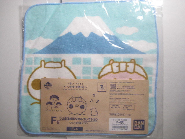 うさまる☆銭湯タオルコレクション拍卖