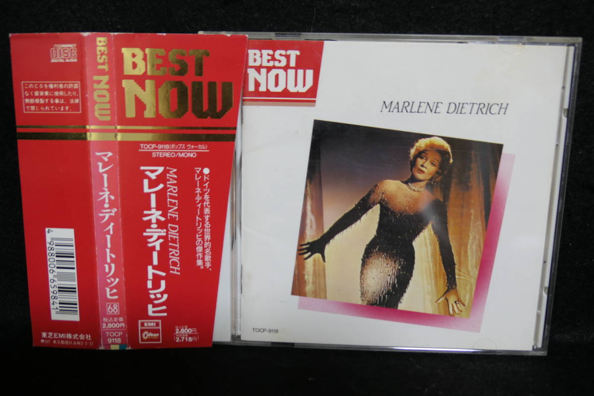 【中古CD】 マレーネ・ディートリッヒ / BEST NOW / Marlene Dietrich 拍卖