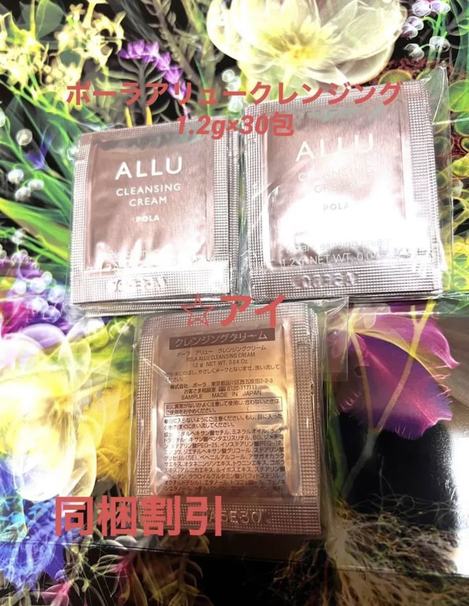 ポーラアリュークレンジング1.2g×30包拍卖