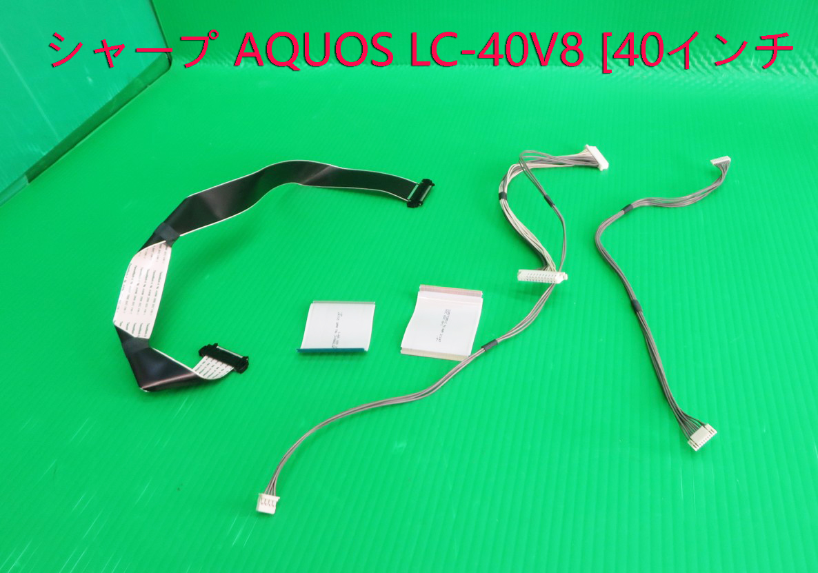 T-4548▼送料無料! SHARP シャープ 液晶テレビ LC-40V8 接続コネクター 中古拍卖