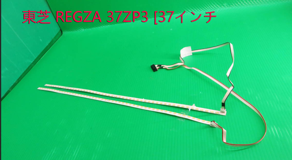 T-4597▼TOSHIBA 東芝 液晶テレビ 37ZP3 LEDバックライト 中古 部品 修理/交換 拍卖