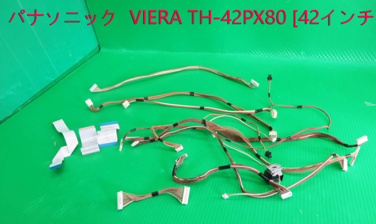 T-4523▼送料無料!Panasonic パナソニック プラズマテレビ TH-42PX80 接続コネクター 中古 訳アリ拍卖