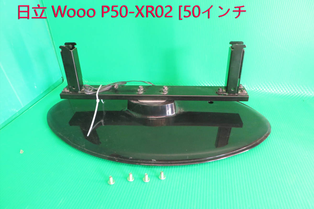 T-4642▼HITACHI 日立 プラズマテレビ P50-XR02 スタンド 台座 取付ビス付 修理/交換拍卖