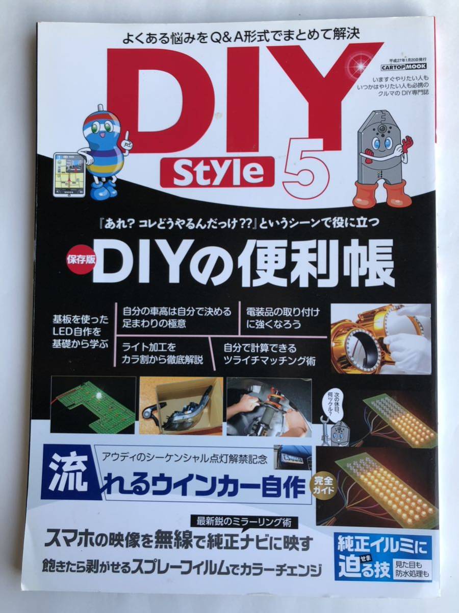 DIY STYLE 5 CARTOP MOOK クルマのDIY専門誌 DIYの便利帳 クリックポスト 送料無料!!拍卖