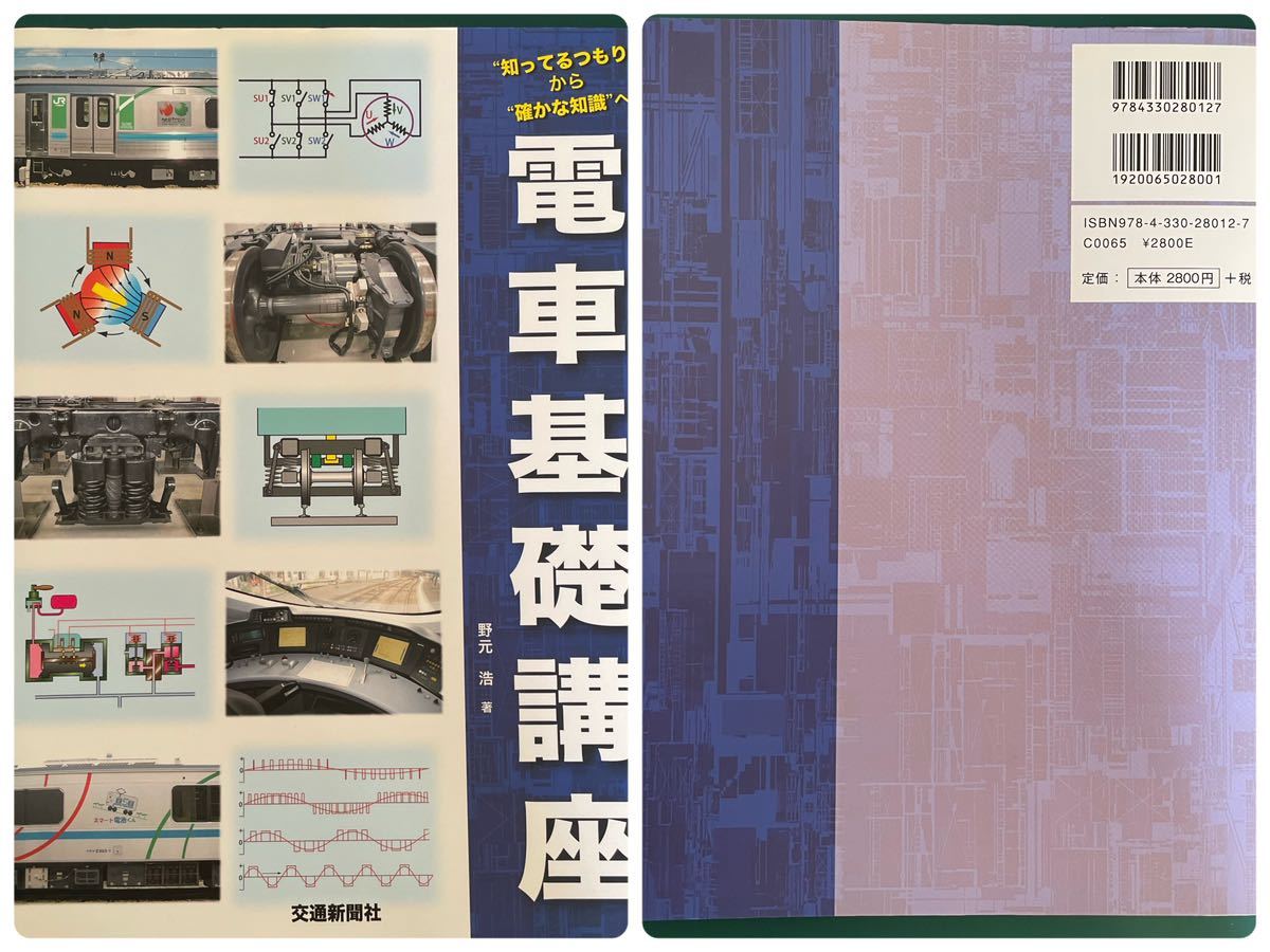 電車基礎講座#ピクトリアル#鉄道#ファン#ジャーナル#J-train#時刻表#貨物#ダイヤ情報#エヌ#kato#tomix#485系#キハ58#113系#381系#EF66拍卖