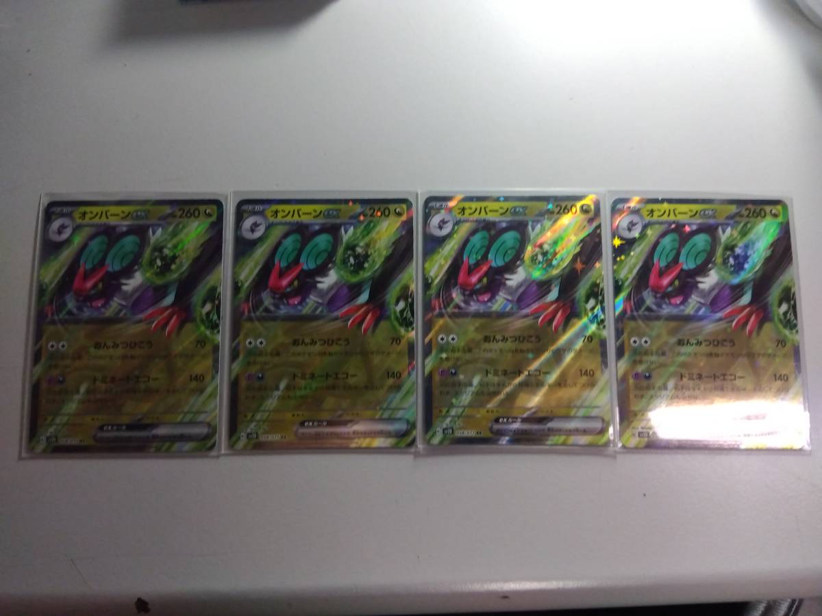 ポケモンカード SV2D オンバーンex 051/071 RR 未使用 4枚セット 拡張パック クレイバースト拍卖