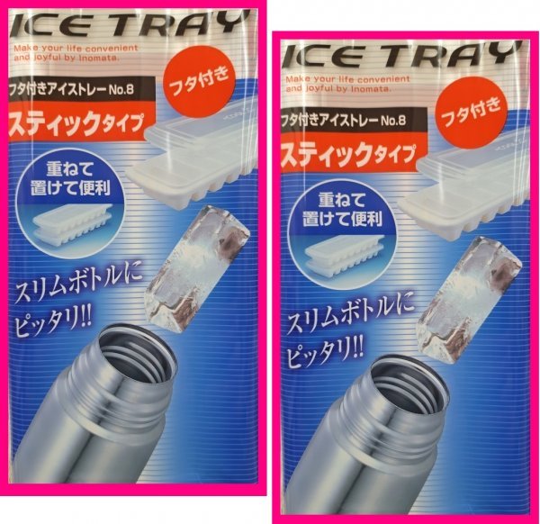 【送料無料:2個:スティック氷 製氷皿】★ スティック氷:口の狭いペットボトルを速攻冷却:2皿(16個) 日本製:フタ付アイストレー:新品拍卖