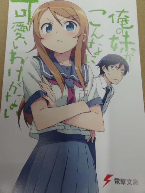 マチアソビ グルメハント ポストカード 俺の妹がこんなに可愛いわけがない拍卖