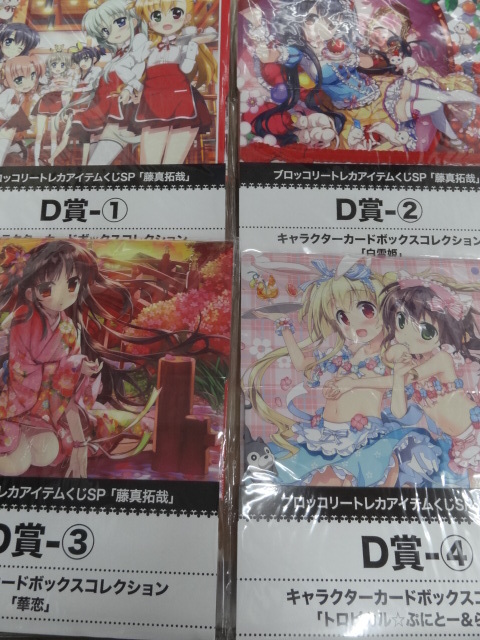 ブロッコリー トレカアイテムくじSP 『藤真拓哉』 D賞 キャラクターカードボックスコレクション 4種セット拍卖