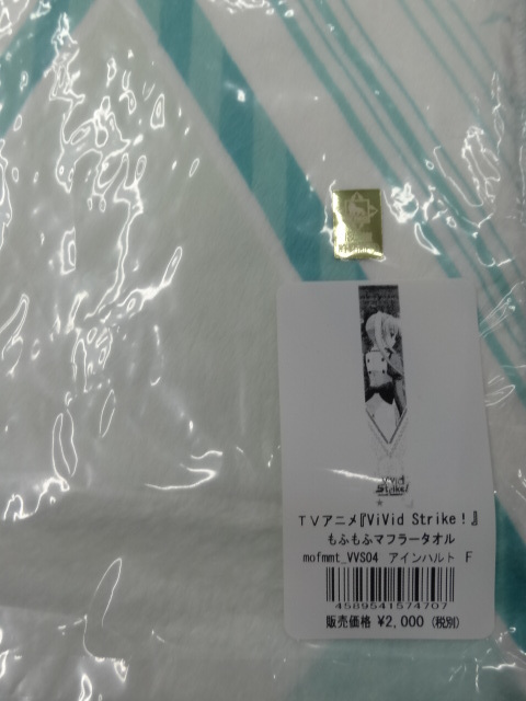 ViVid Strike! もふもふマフラータオル アインハルト・ストラトス拍卖