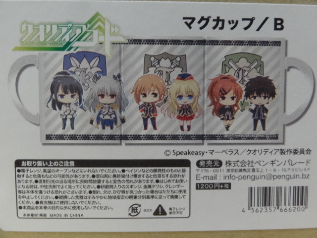 クオリディアコード マグカップ B 朱雀壱弥 宇多良カナリア 千種霞 千種明日葉 天河舞姫 凛堂ほたる拍卖