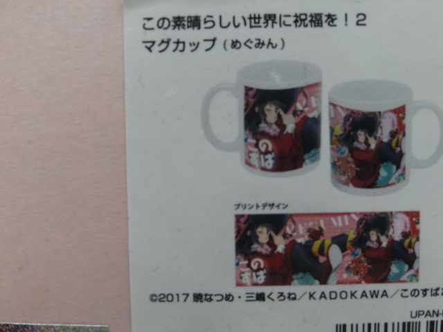 この素晴らしい世界に祝福を!2 このすば めぐみん マグカップ拍卖