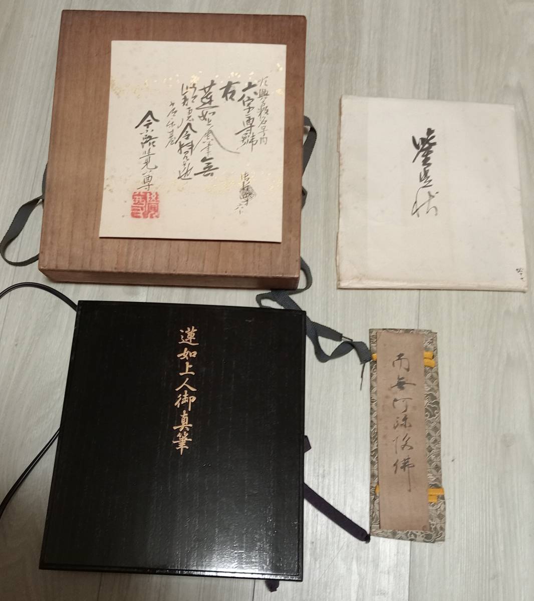 蓮如上人(1415年) 書 名号 肉筆 南無阿弥陀仏 今小路覚尊極 鑑定 断経 2重箱 本願寺 浄土真宗 検:親鸞 高 仏教 仏画 本願寺拍卖