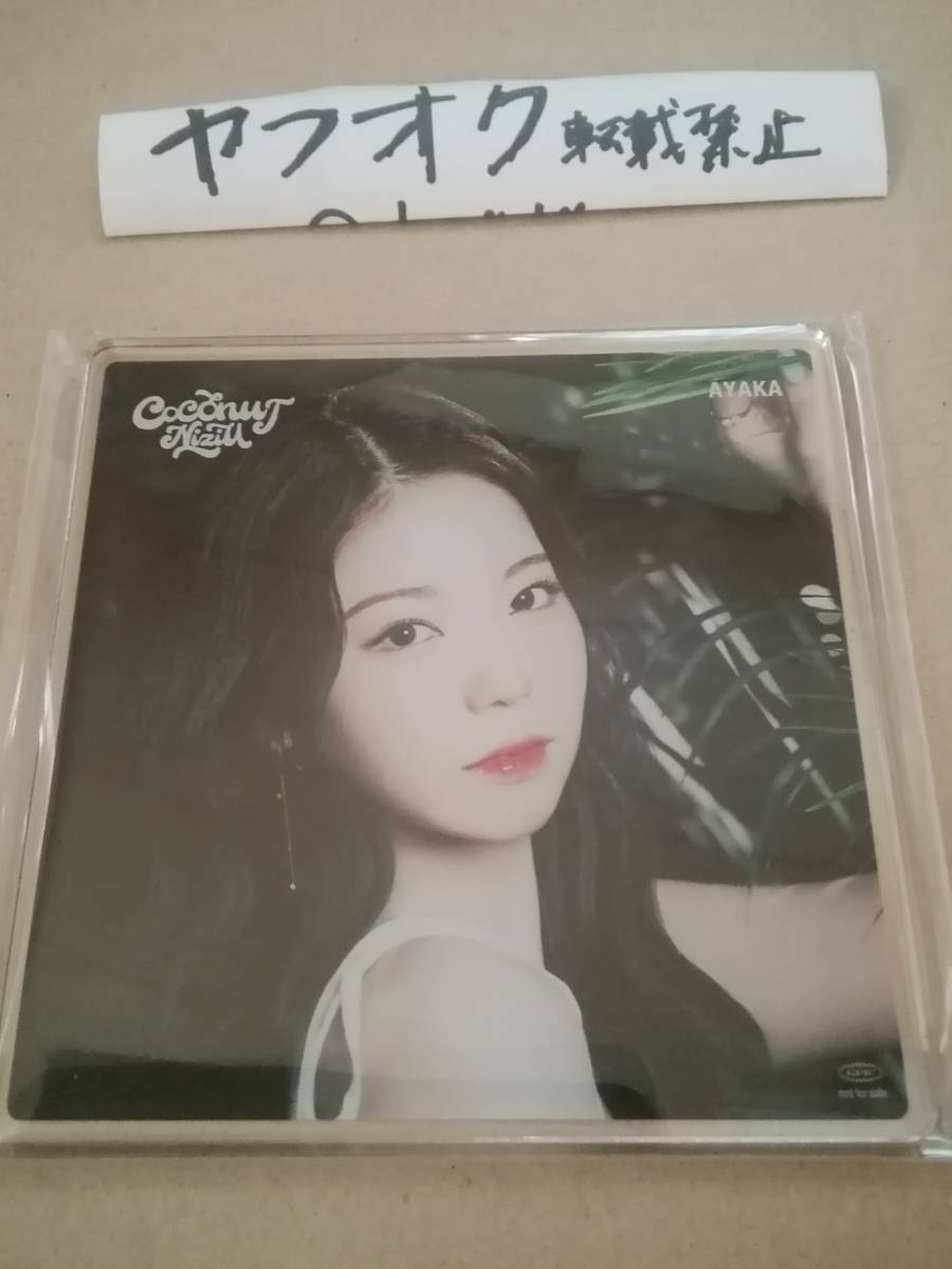 アヤカ 店舗購入特典 楽天ブックス COCONUT NiziU 2nd アルバム ニジュー Album アクリルコースター AYAKA拍卖