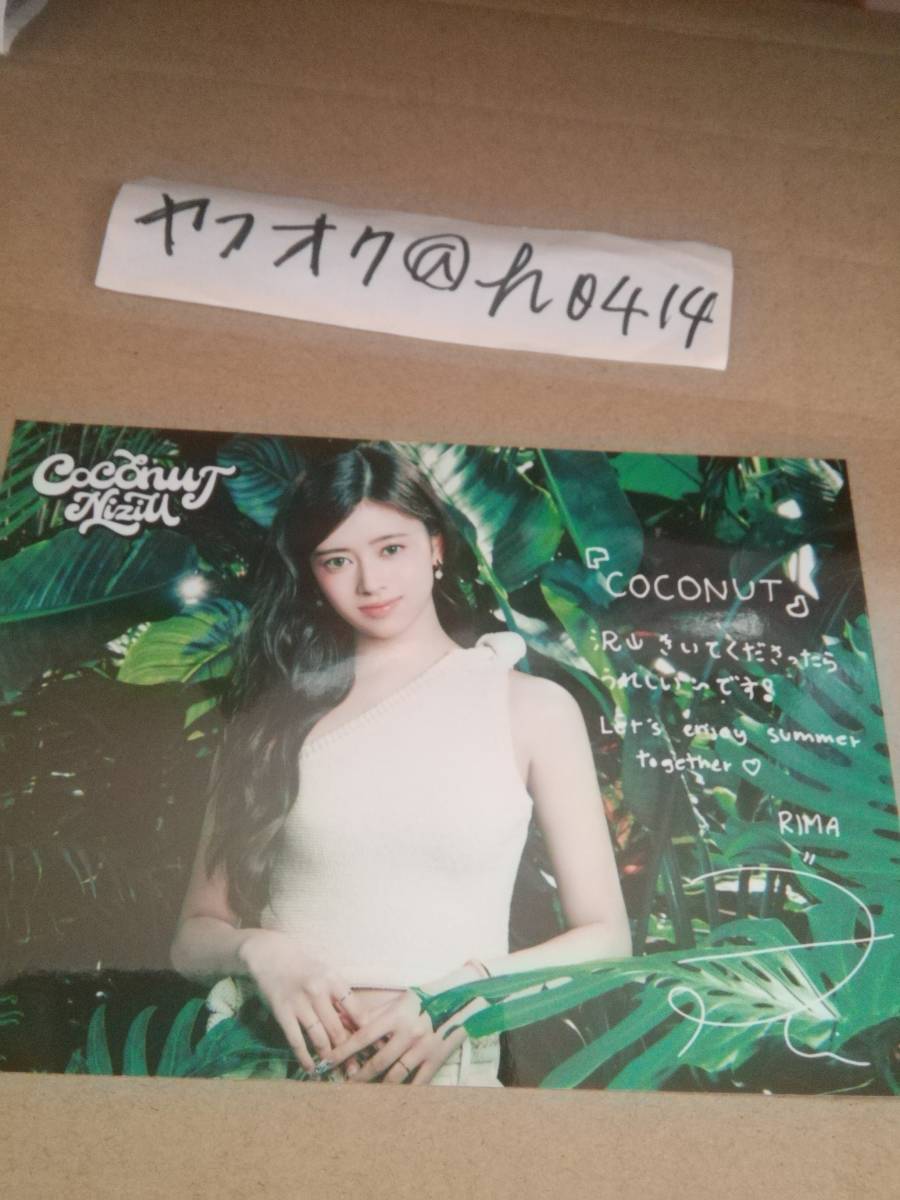 リマ HMV 印字サインメッセージ入りカード 店舗購入特典 COCONUT NiziU 2nd アルバム ニジュー Album RIMA拍卖