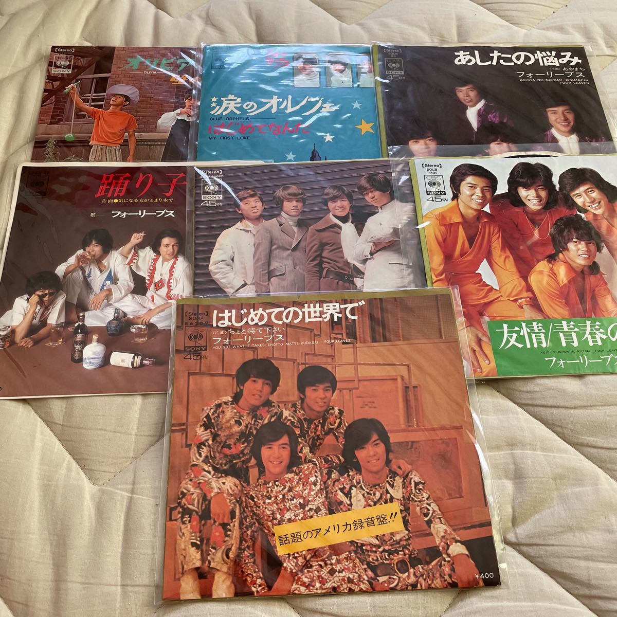 フォーリーブス シングル盤7枚セット/涙のオルフェ/オリビアの調べ/はじめての世界で/若者は旅をつづける/友情/踊り子/あしたの悩み拍卖