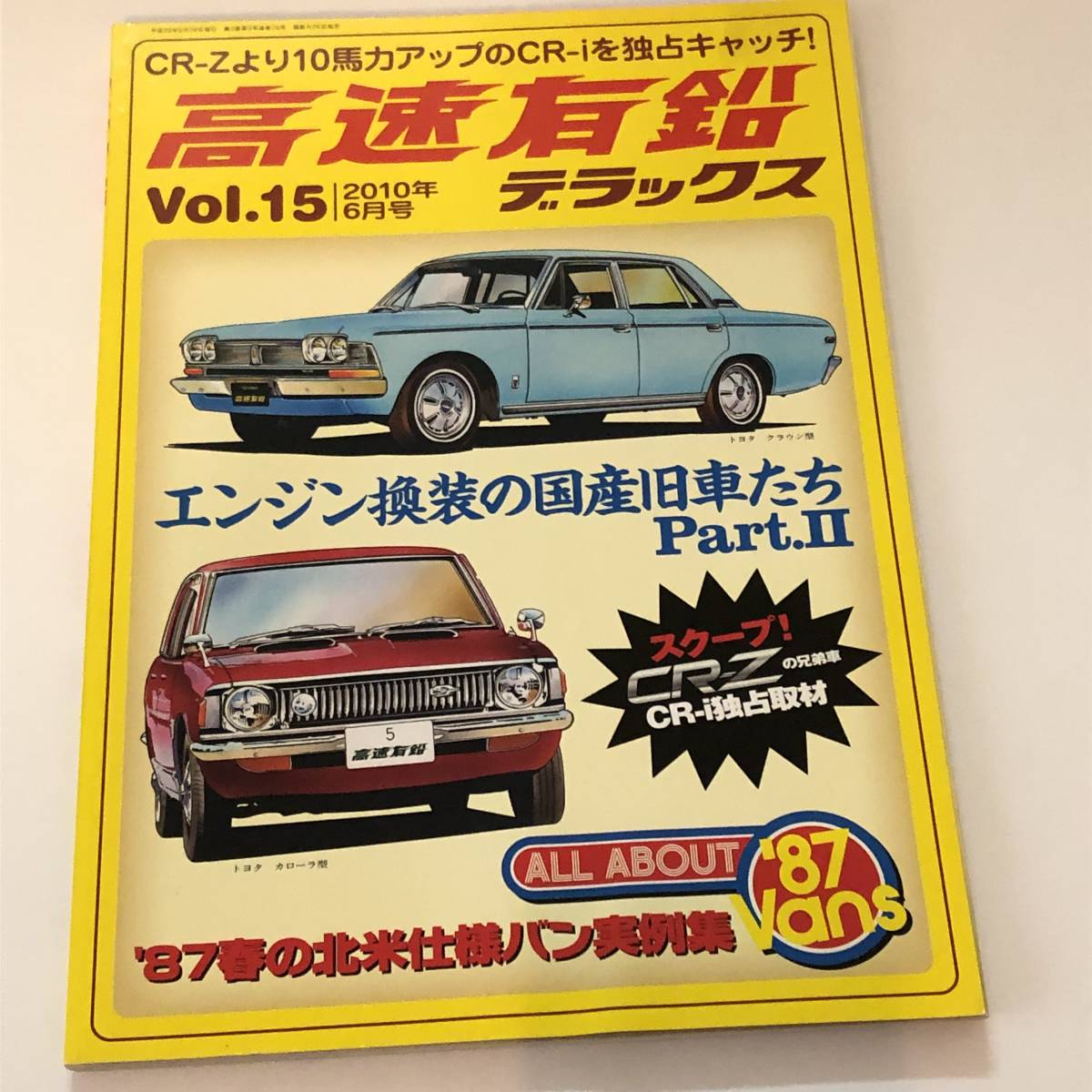 即決 高速有鉛デラックス15 エンジン換装の国産旧車/クラウンMS55L/MS41/ガゼール S110/カローラ TE20 ほか拍卖