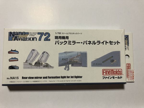 ファインモールド 1/72 現用機用 バックミラー・パネルライトセット NA15拍卖