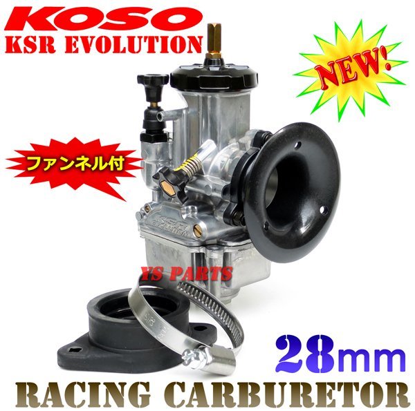 【正規品】KOSOファンネル付PWK28ビッグキャブスーパージョグZRシグナスX等【キャブ内部ポリッシュ加工処理済/5段階調整式ニードル採用】拍卖