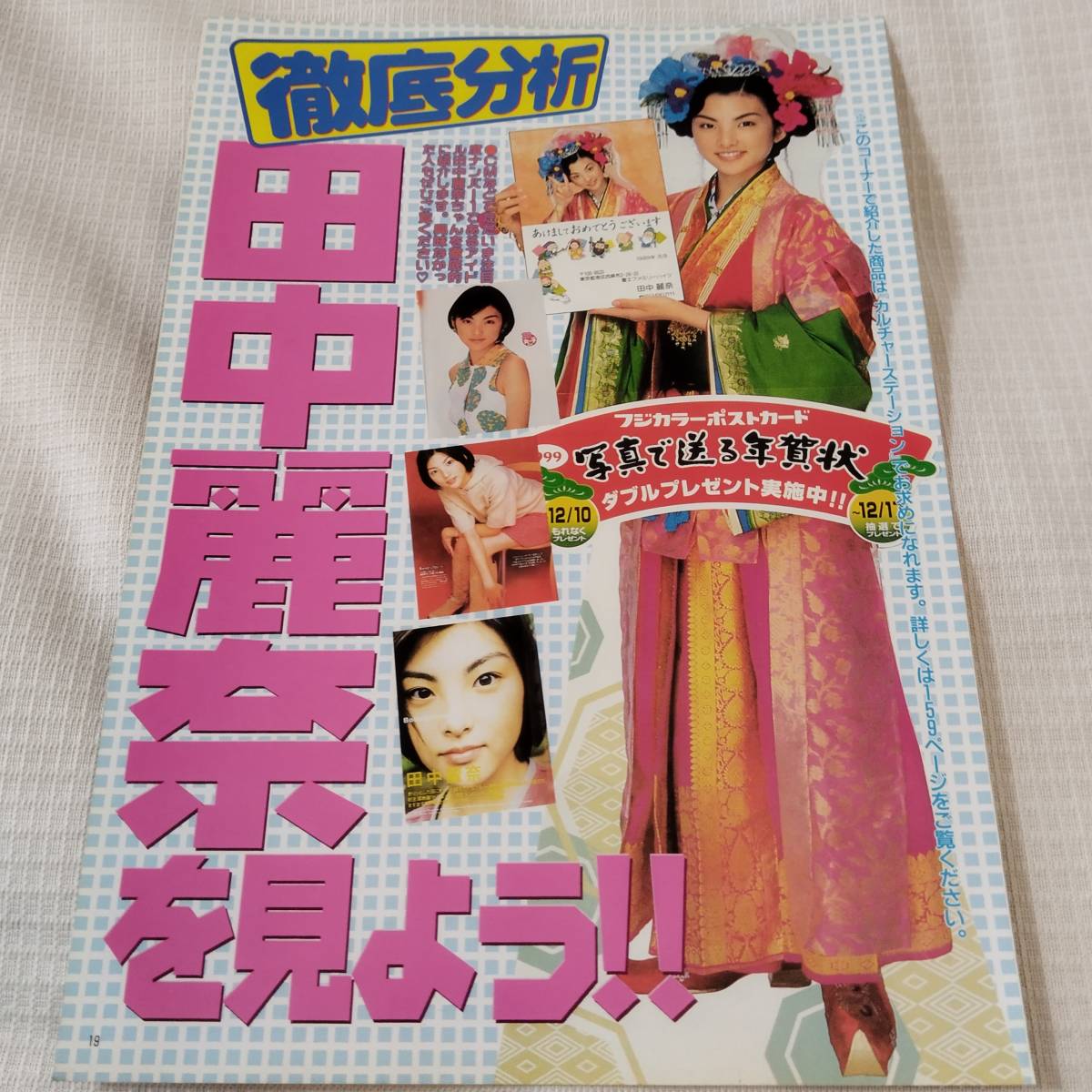 skg265 切り抜き お仕事全貌 田中麗奈拍卖