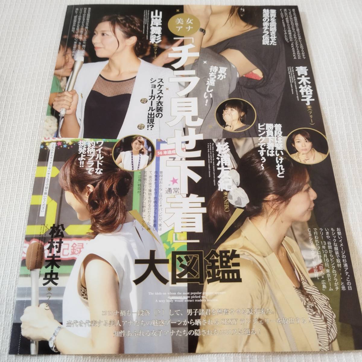 tpk165 切り抜き 山岸舞彩 青木裕子 杉浦友紀 竹内由恵 徳島えりか 山崎夕貴 佐藤渚 有働由美子 吉田明世拍卖