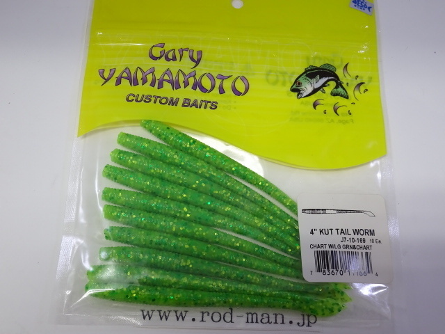 ゲーリーヤマモト★4インチカットテール★チャート/チャート&ライムフレーク#169拍卖