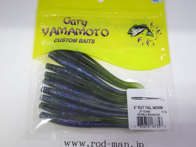 ゲーリーヤマモト★4インチカットテール★ウォーターメロンムーンダスト#980拍卖