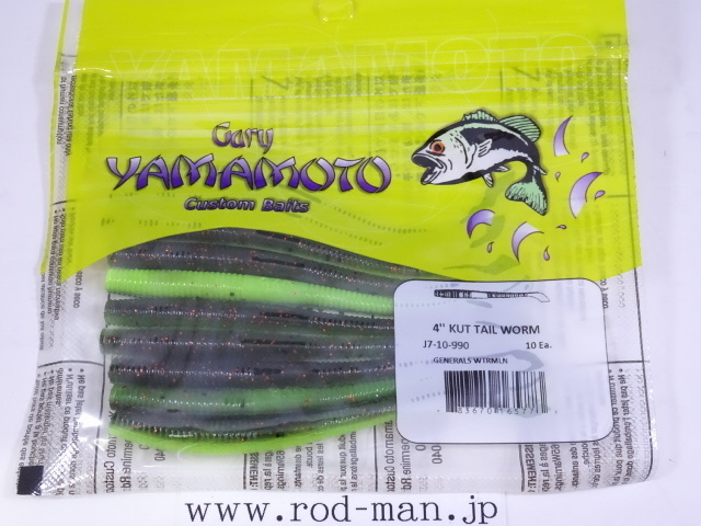 ゲーリーヤマモト★4インチカットテール★ジェネラルウォーターメロン#990拍卖