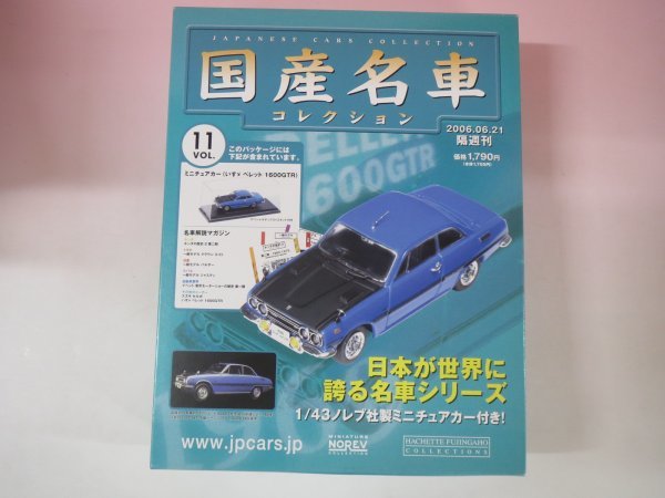 65014■国産名車コレクション 11 いすゞベレット1600GTR拍卖