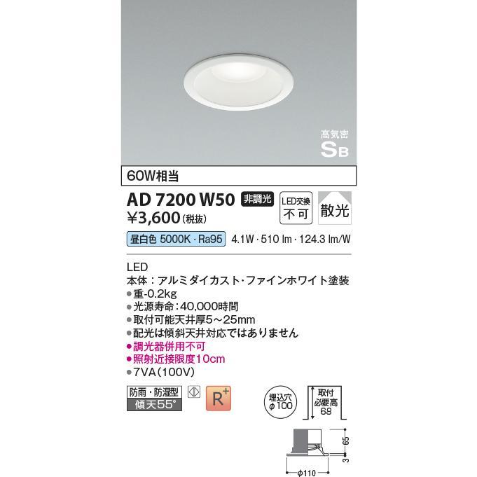 【新品】コイズミ照明 AD7200 W50 LEDダウンライト拍卖