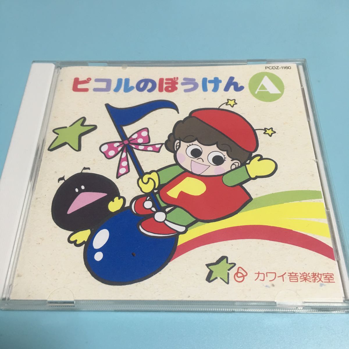 水星価格!ピコルのぼうけん カワイ音楽教室教材 チャイルドコーナー CD 木村真紀 大和田りつこ 岡崎裕美 加賀清孝 。拍卖