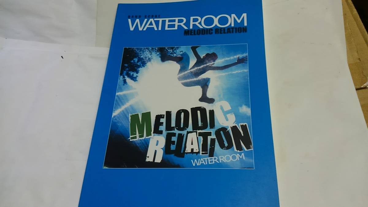 ☆美品◆WATER ROOM/MELODIC RELATION◆ウォータールーム/バンドスコア/楽譜☆初版☆ほぼ新品☆即日発送可能☆送料無料拍卖