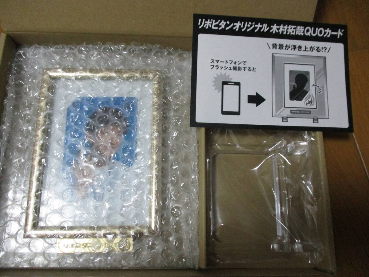 リポビタンD オリジナル 木村拓哉 QUOカード 背景が浮き上がる 非売品拍卖