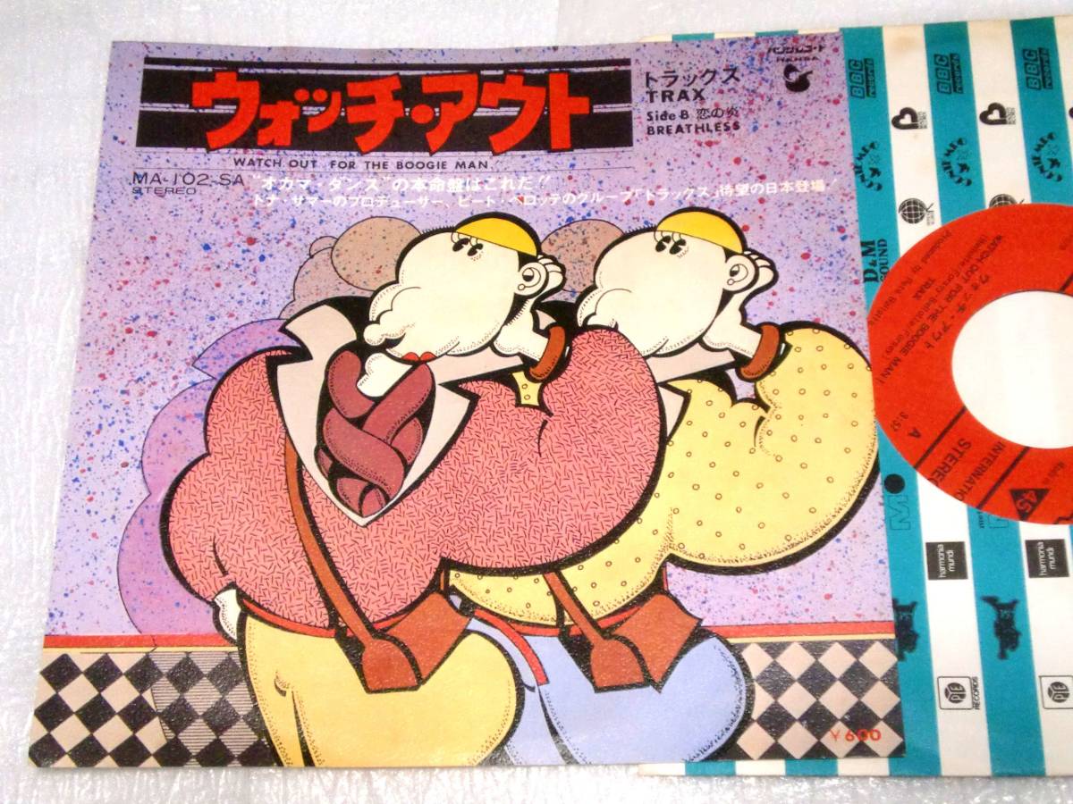 EP TRAX トラックス/ウォッチアウト拍卖