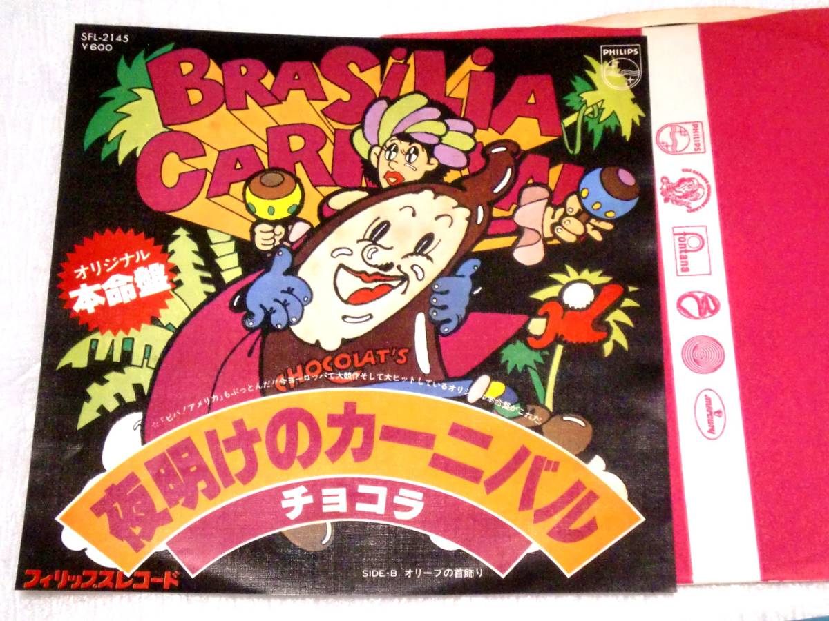 EP CHOCOLAT'S チョコラ/夜明けのカーニバル/オリーブの首飾り拍卖