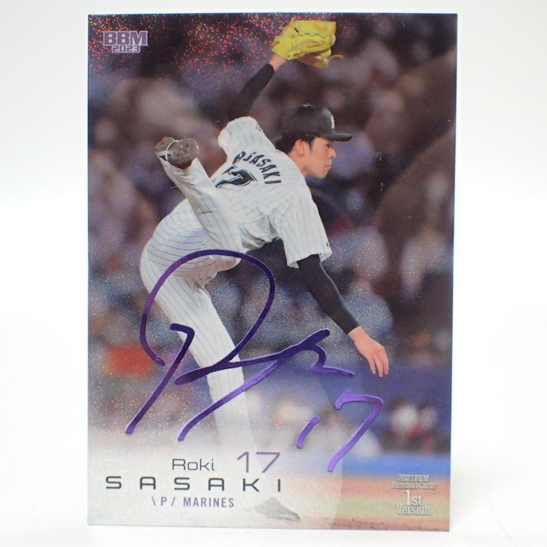 CD559 BBM 2023 1st 佐々木朗希 紫 サイン 10枚限定パープル拍卖