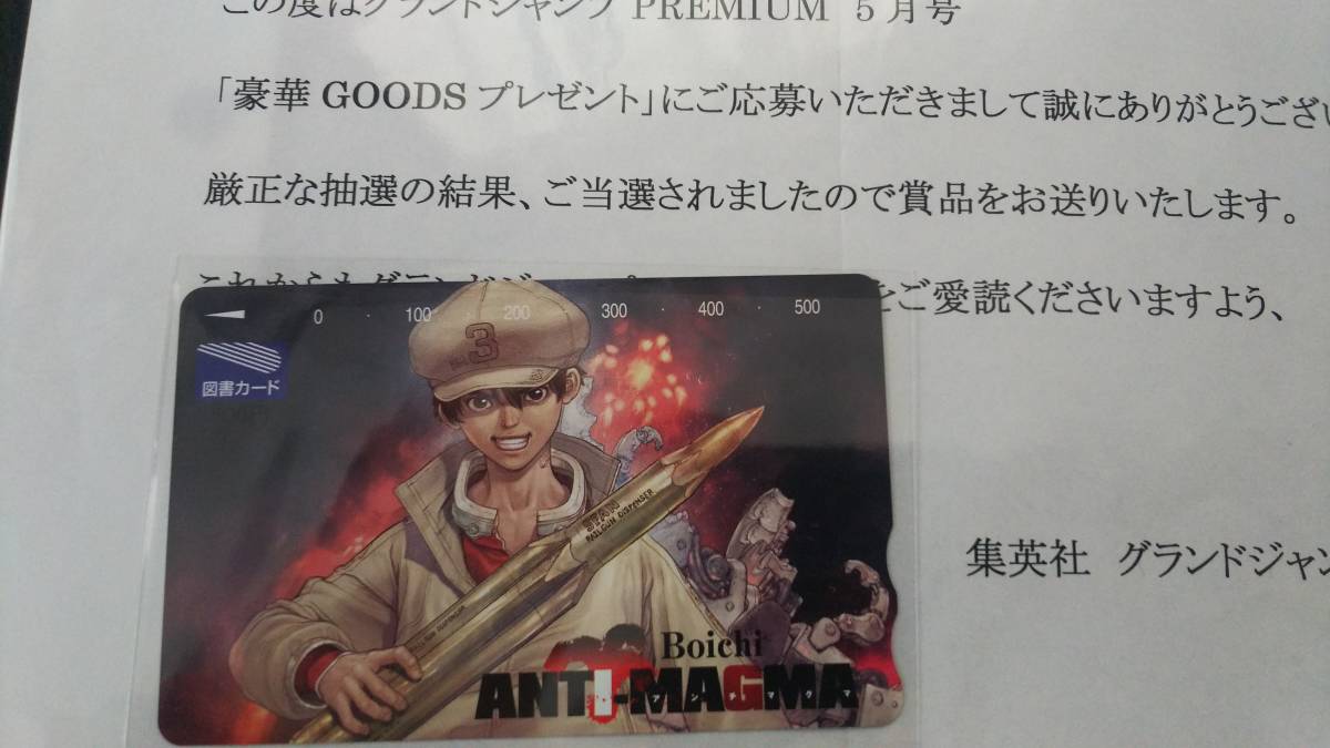 グランドジャンプ PREMIUM 5月号 抽プレ 図書カード アンチマグマ拍卖